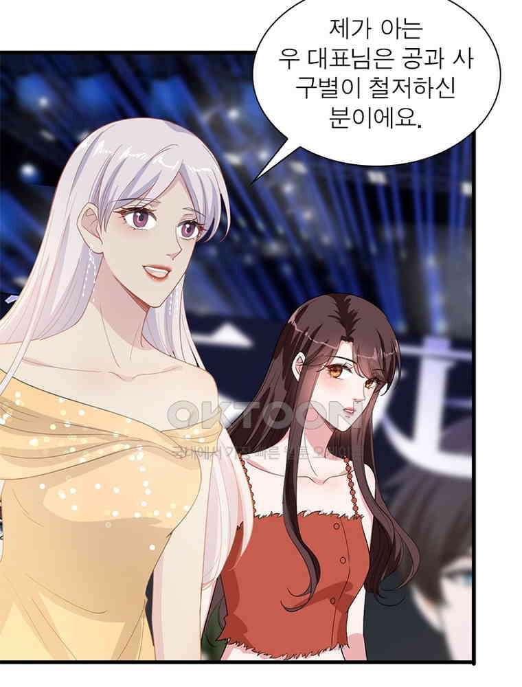 계약 남편에게 끌리는 이유 138화 9