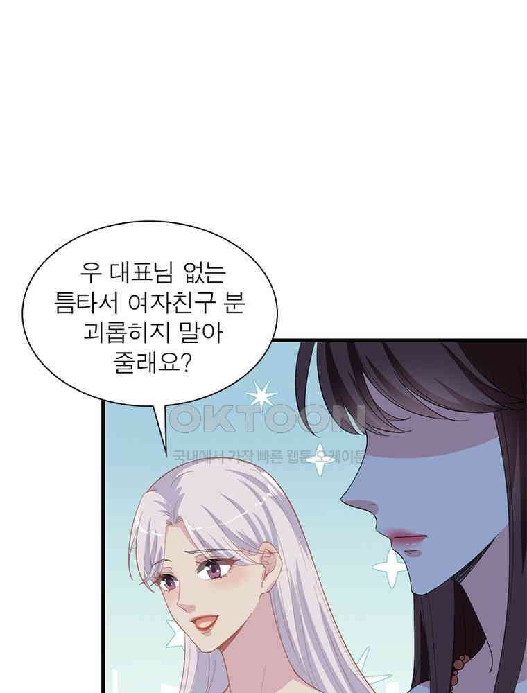 계약 남편에게 끌리는 이유 138화 10