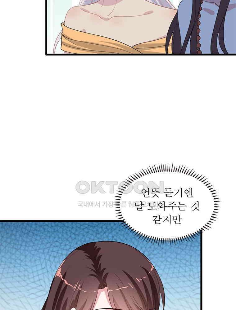 계약 남편에게 끌리는 이유 138화 11