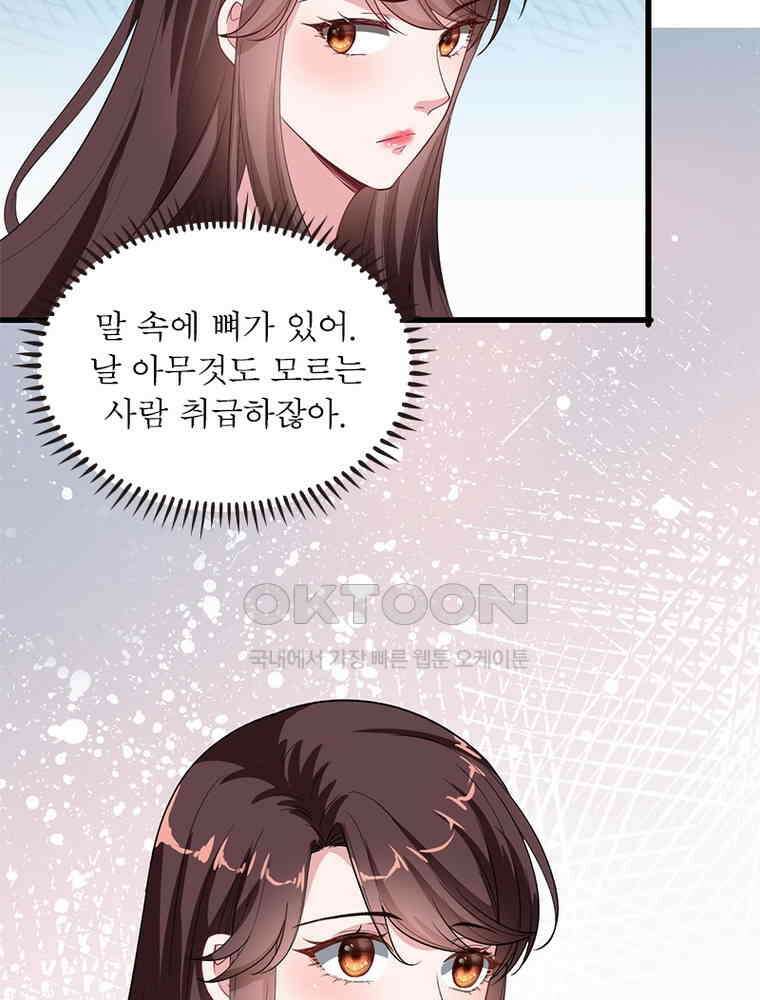 계약 남편에게 끌리는 이유 138화 12