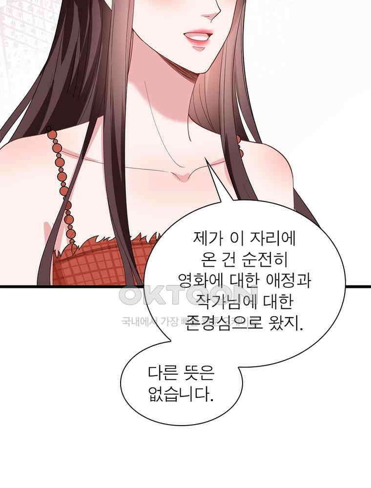 계약 남편에게 끌리는 이유 138화 13