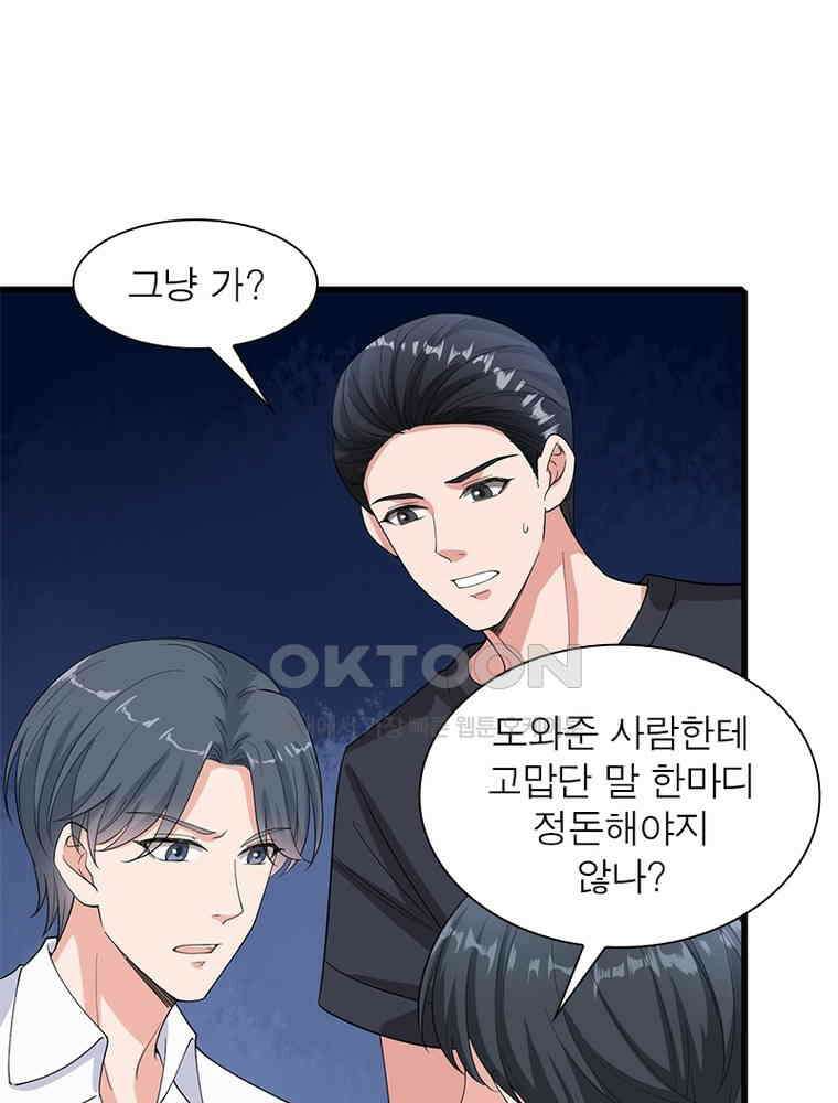 계약 남편에게 끌리는 이유 138화 15