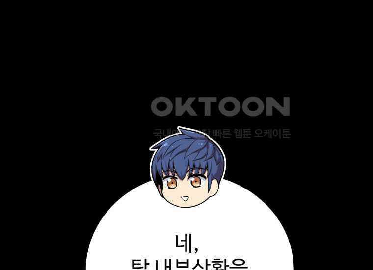 입학은 괜히 해 가지고 13화 6