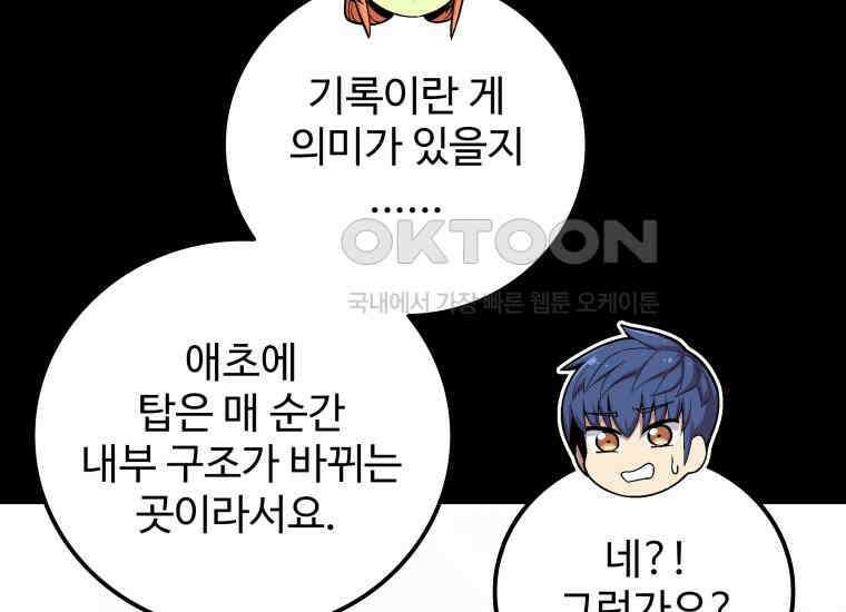 입학은 괜히 해 가지고 13화 11