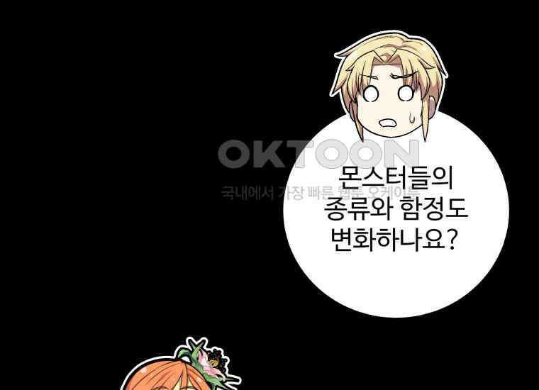 입학은 괜히 해 가지고 13화 28