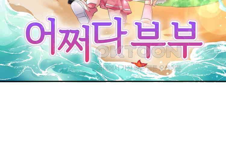 어쩌다 부부 68화 7