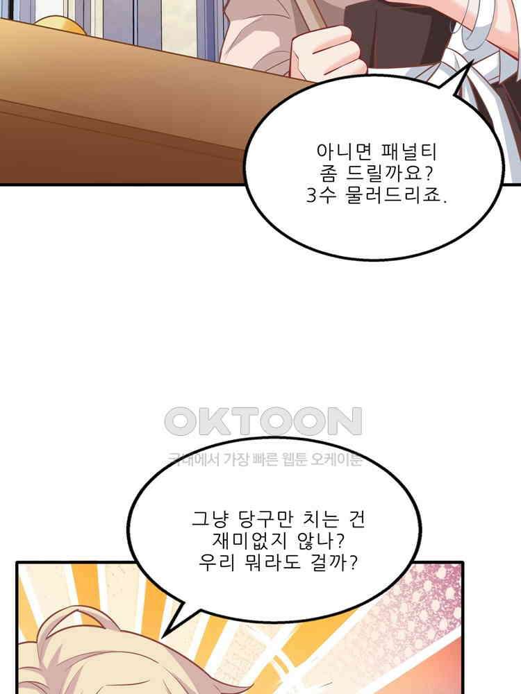 어쩌다 부부 68화 13