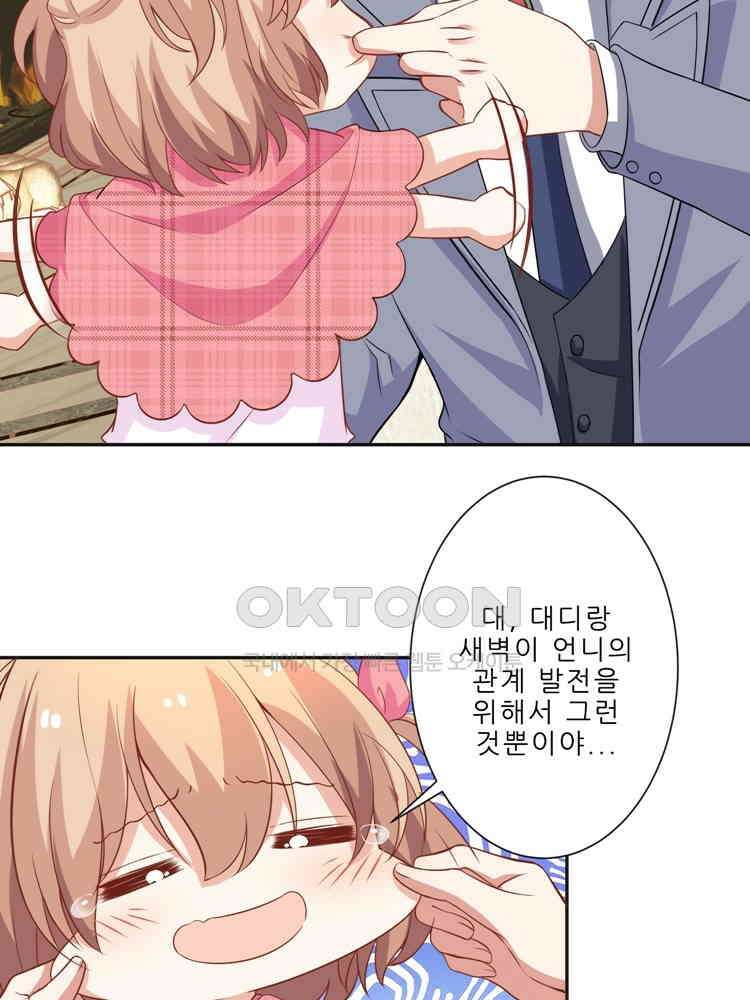 어쩌다 부부 71화 12