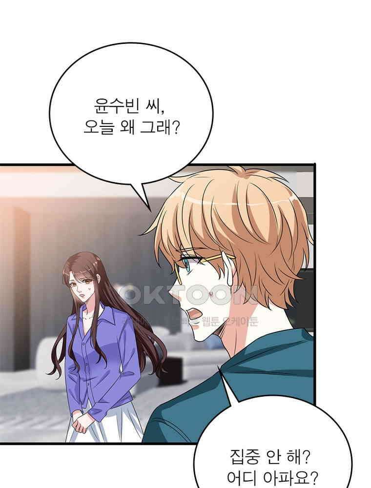 계약 남편에게 끌리는 이유 154화 3