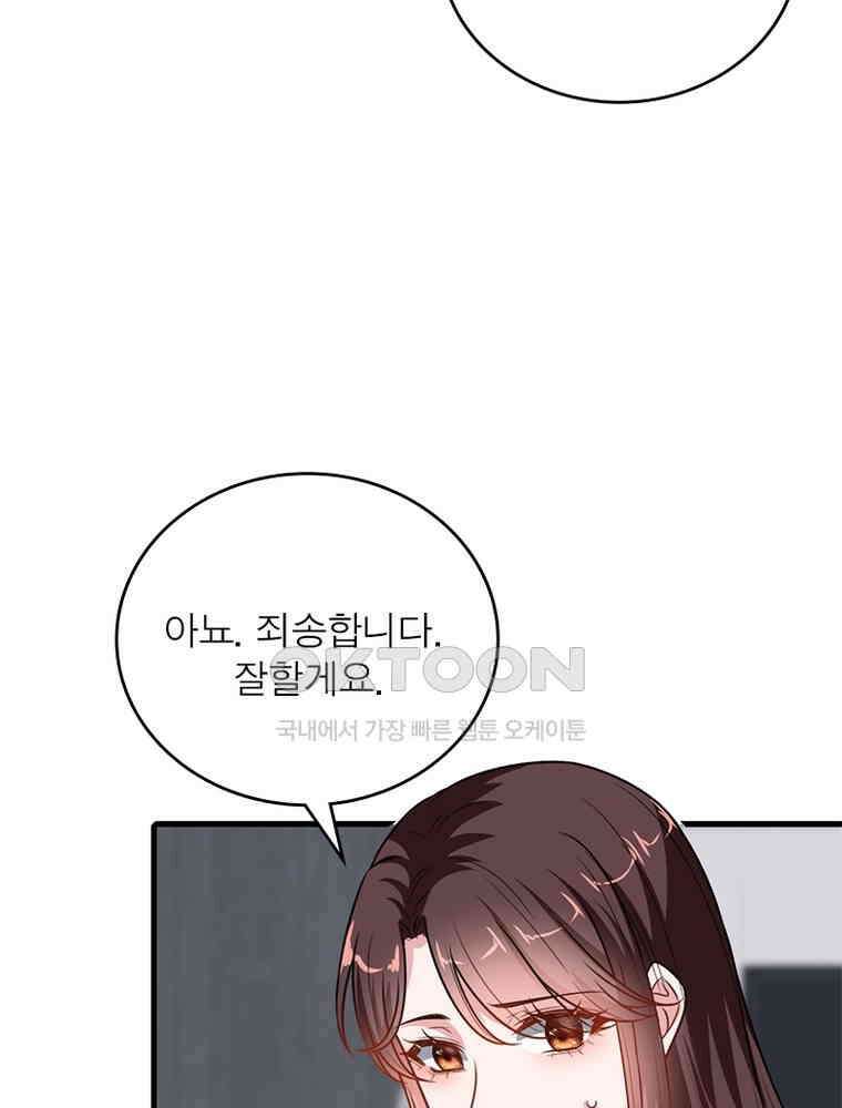 계약 남편에게 끌리는 이유 154화 4