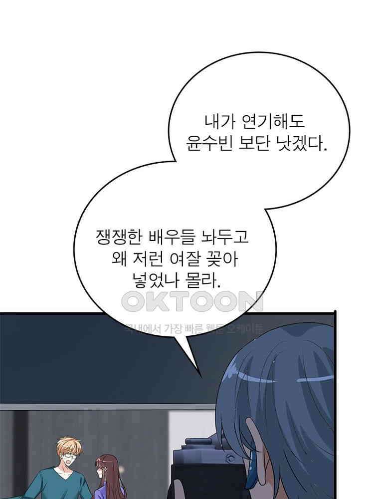 계약 남편에게 끌리는 이유 154화 7