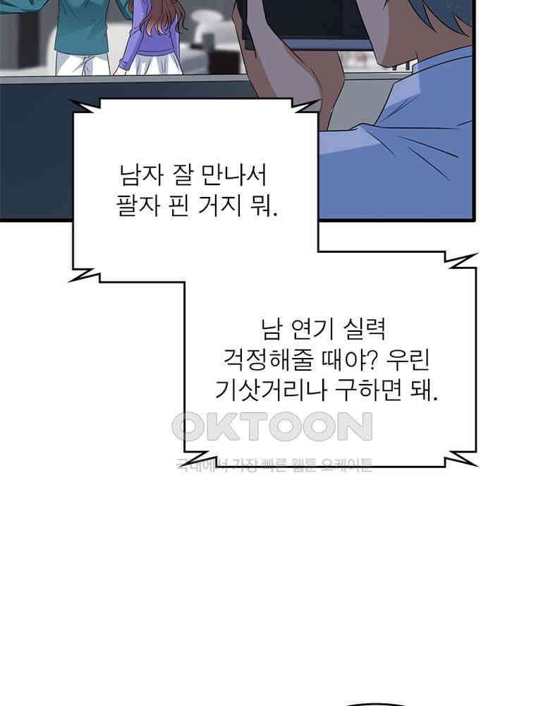 계약 남편에게 끌리는 이유 154화 8