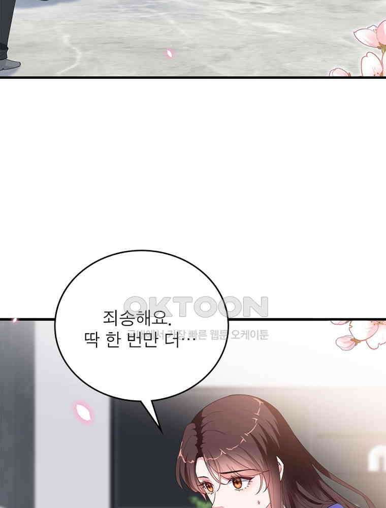 계약 남편에게 끌리는 이유 154화 12