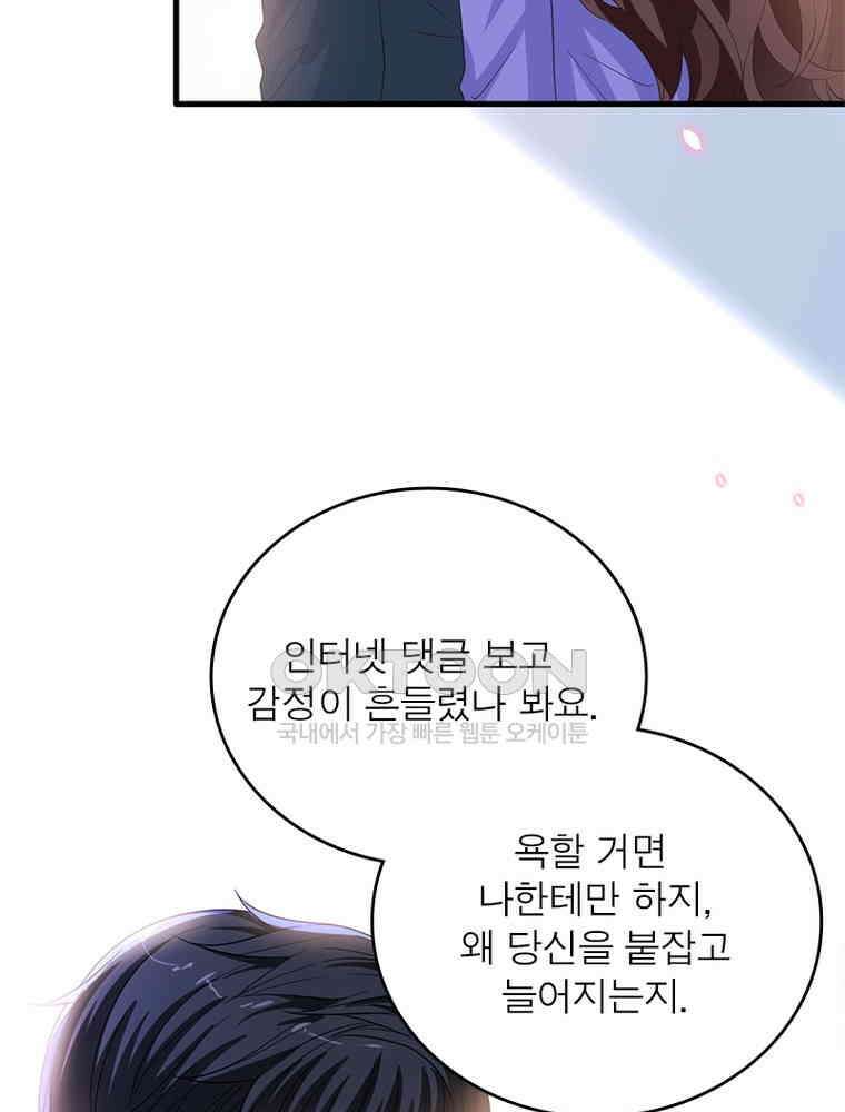 계약 남편에게 끌리는 이유 154화 17