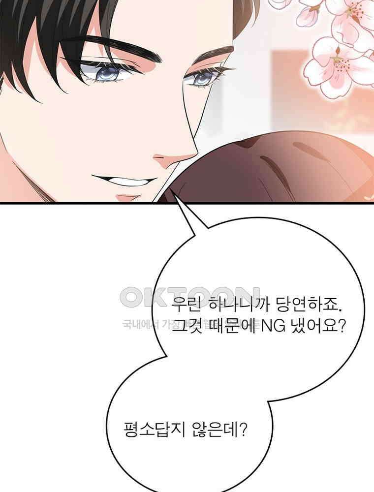 계약 남편에게 끌리는 이유 154화 19