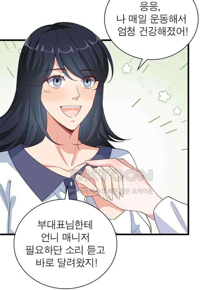 계약 남편에게 끌리는 이유 158화 7