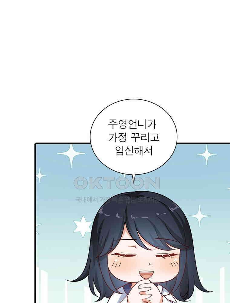 계약 남편에게 끌리는 이유 158화 8