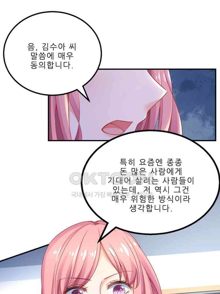 어쩌다 부부 85화 1