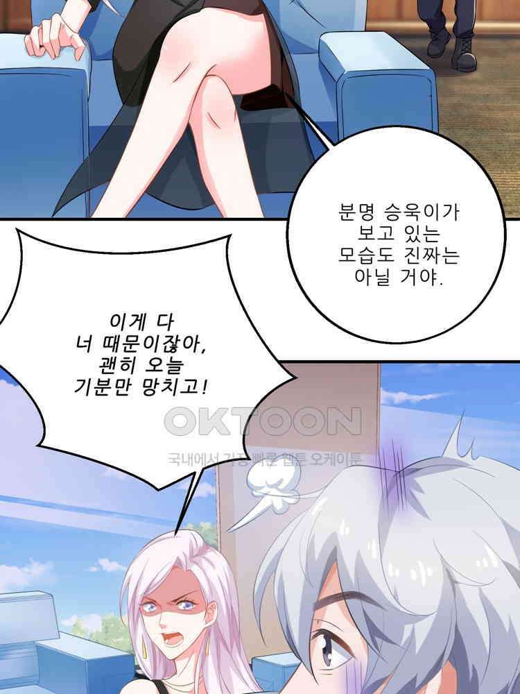 어쩌다 부부 85화 13