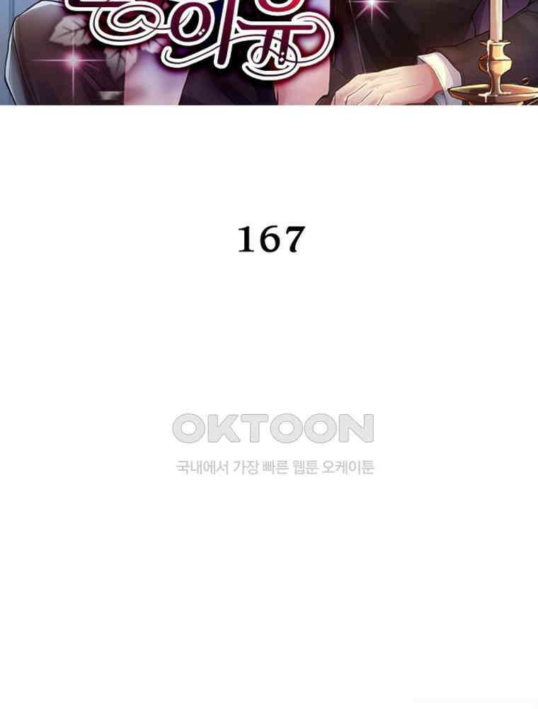 계약 남편에게 끌리는 이유 167화 2