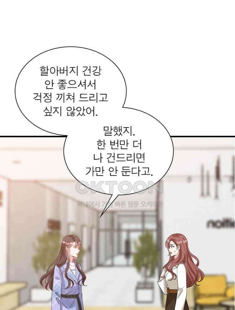계약 남편에게 끌리는 이유 167화 4
