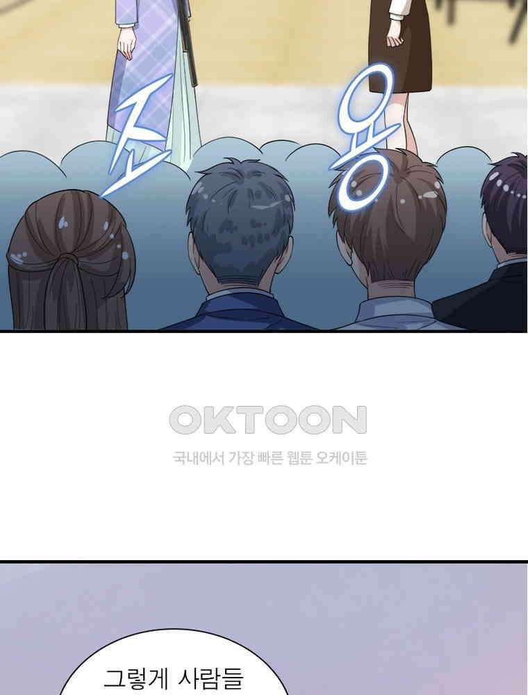 계약 남편에게 끌리는 이유 167화 5