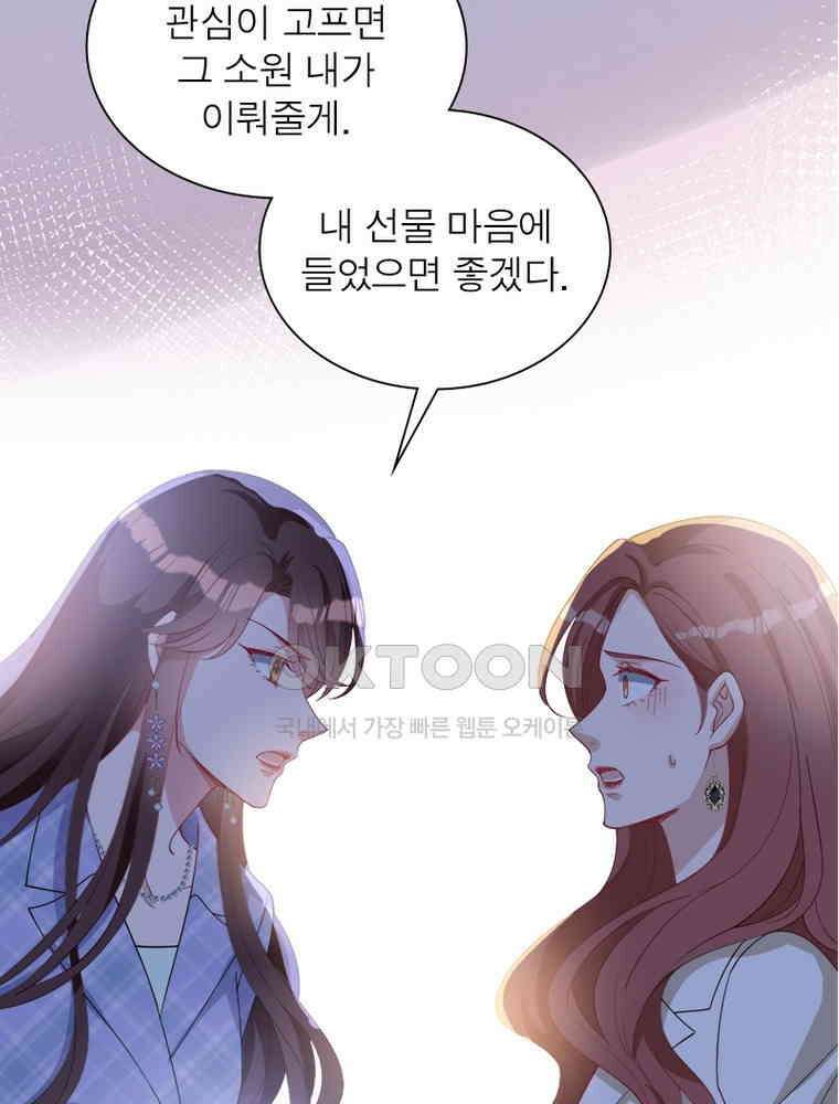 계약 남편에게 끌리는 이유 167화 6
