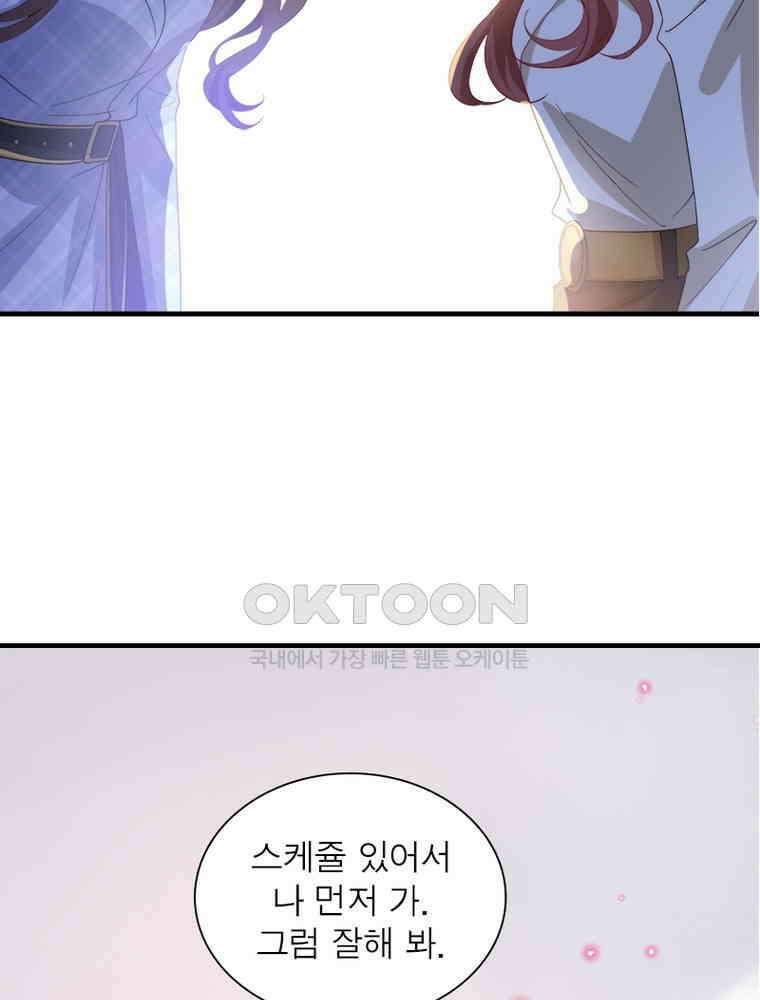 계약 남편에게 끌리는 이유 167화 7