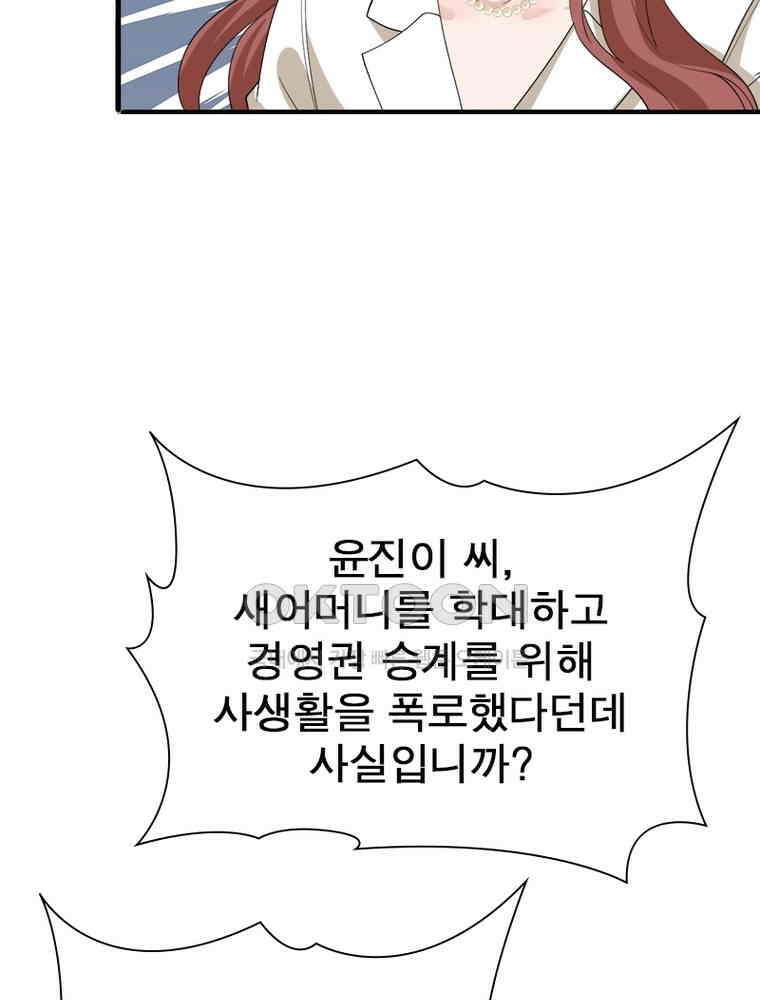 계약 남편에게 끌리는 이유 167화 10