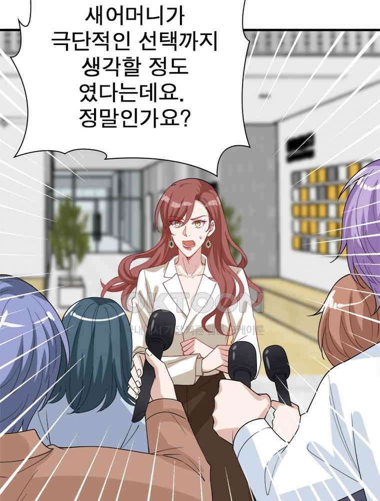 계약 남편에게 끌리는 이유 167화 11