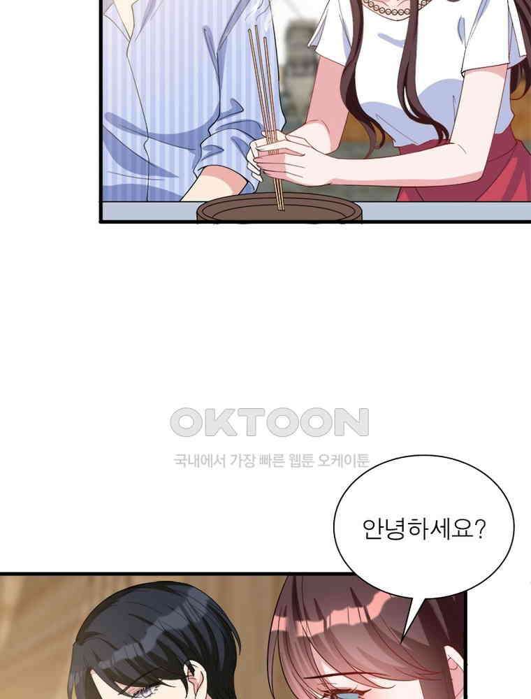 계약 남편에게 끌리는 이유 167화 17