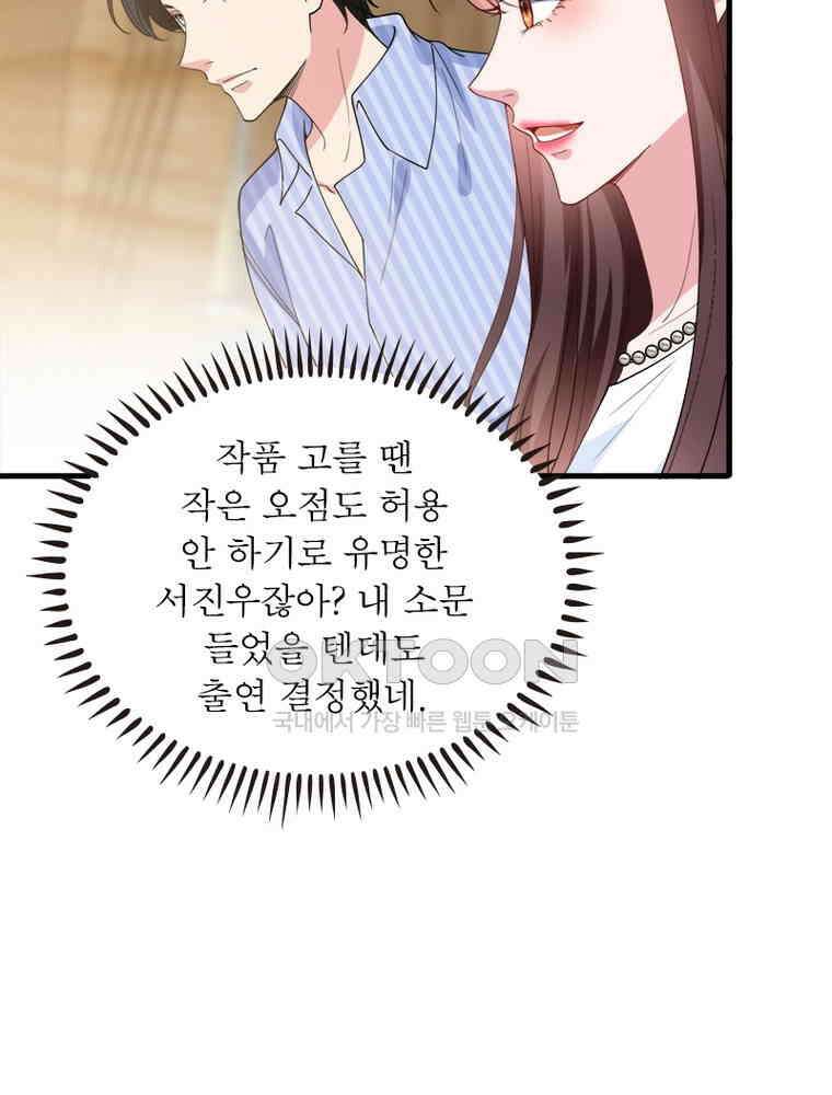 계약 남편에게 끌리는 이유 167화 18