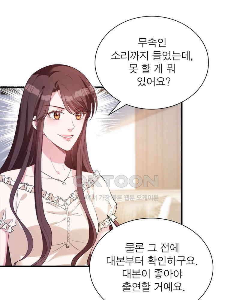 계약 남편에게 끌리는 이유 171화 3