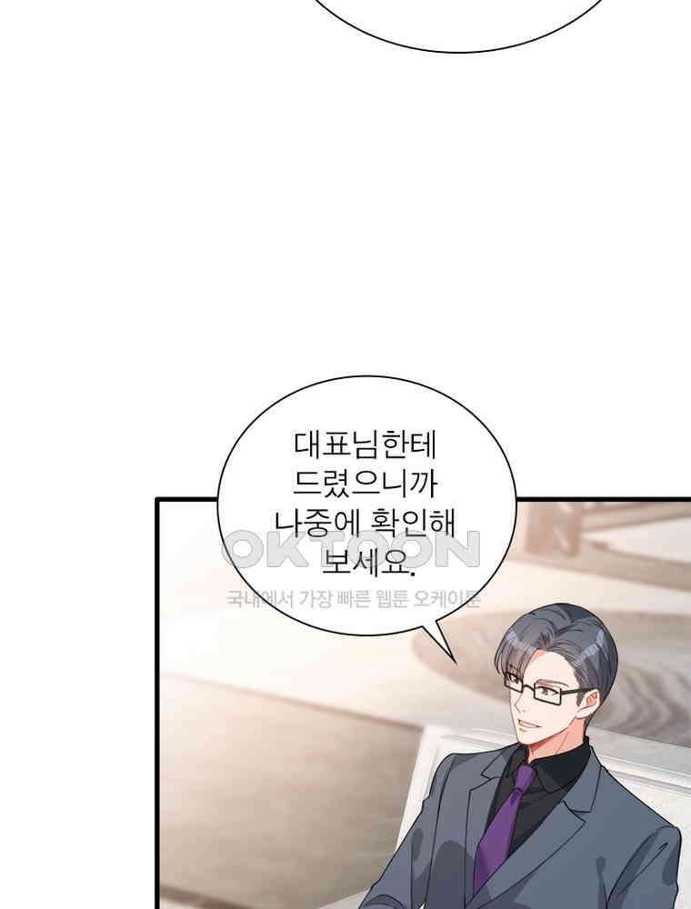 계약 남편에게 끌리는 이유 171화 4