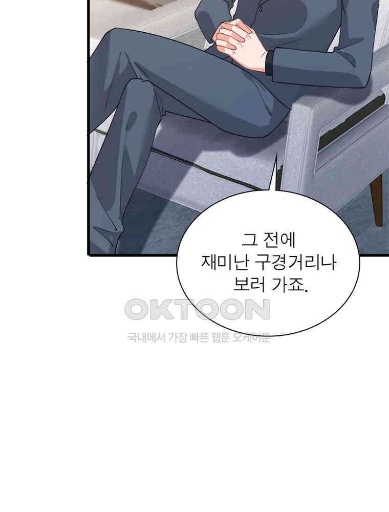 계약 남편에게 끌리는 이유 171화 5