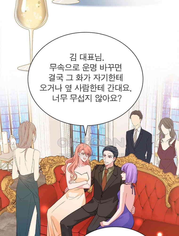 계약 남편에게 끌리는 이유 171화 8