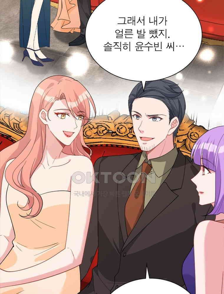 계약 남편에게 끌리는 이유 171화 9