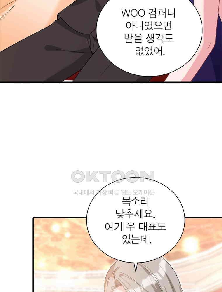 계약 남편에게 끌리는 이유 171화 10