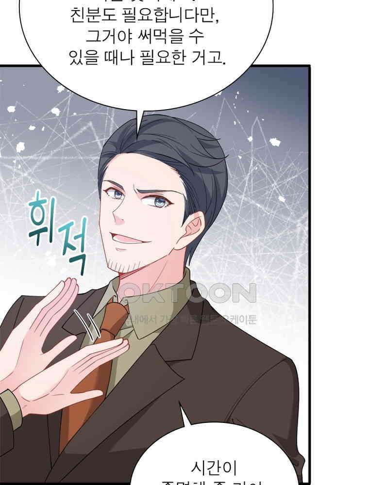 계약 남편에게 끌리는 이유 171화 12
