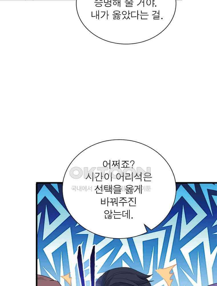 계약 남편에게 끌리는 이유 171화 13