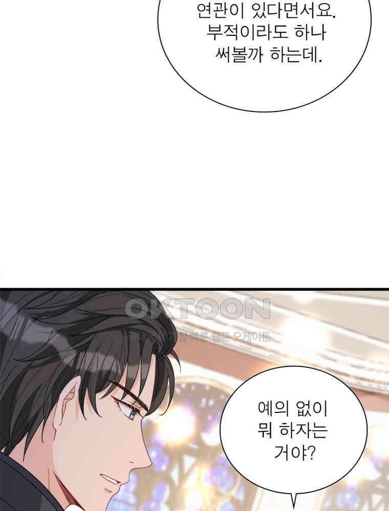 계약 남편에게 끌리는 이유 171화 17