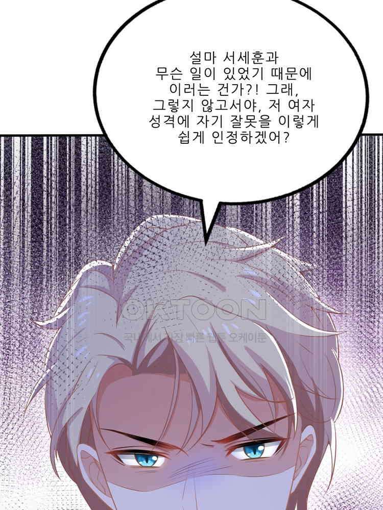 어쩌다 부부 103화 5