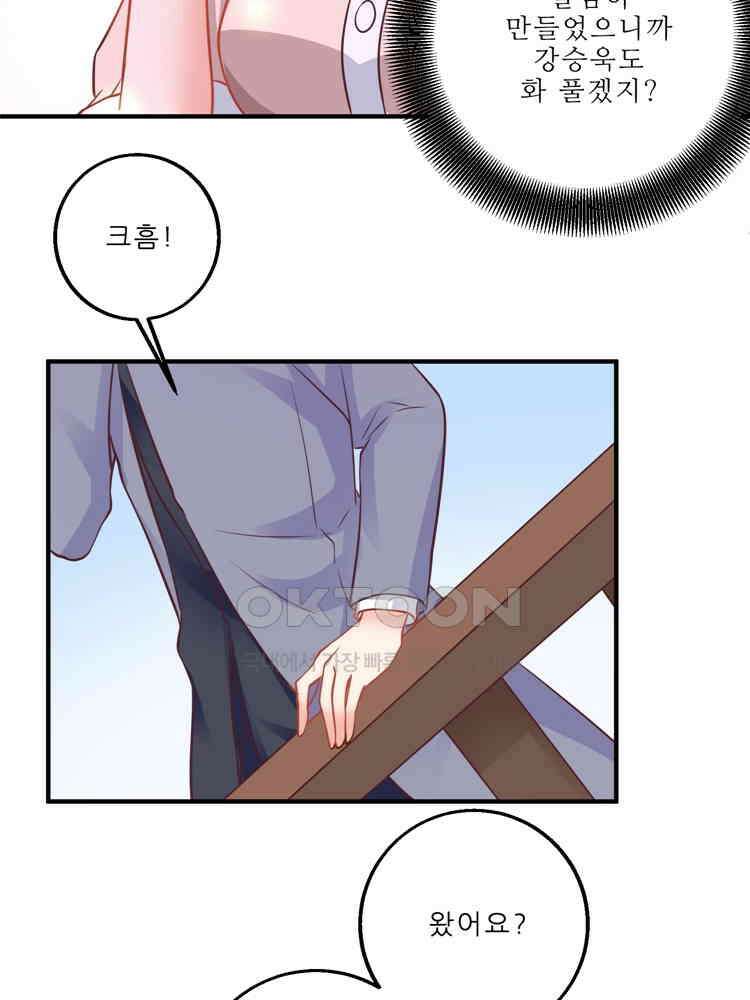 어쩌다 부부 103화 11