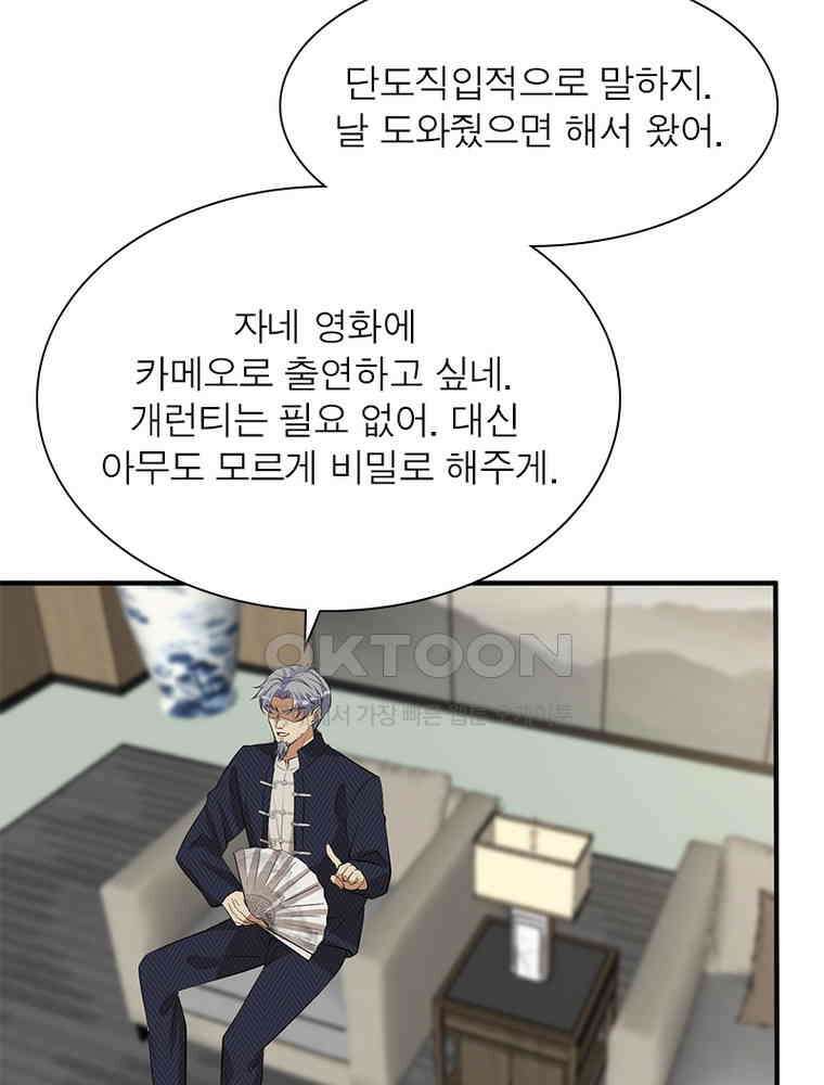 계약 남편에게 끌리는 이유 182화 9