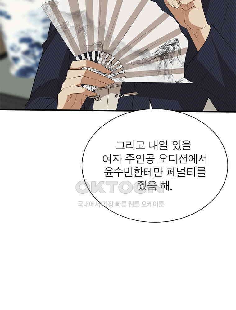 계약 남편에게 끌리는 이유 182화 11