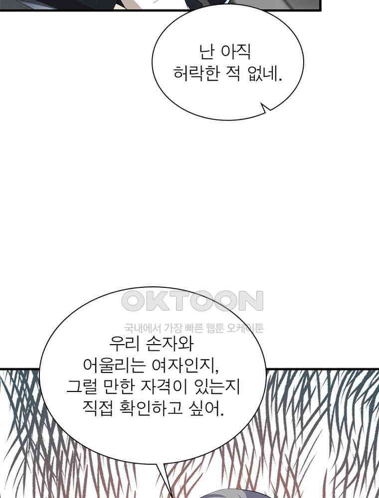 계약 남편에게 끌리는 이유 182화 13