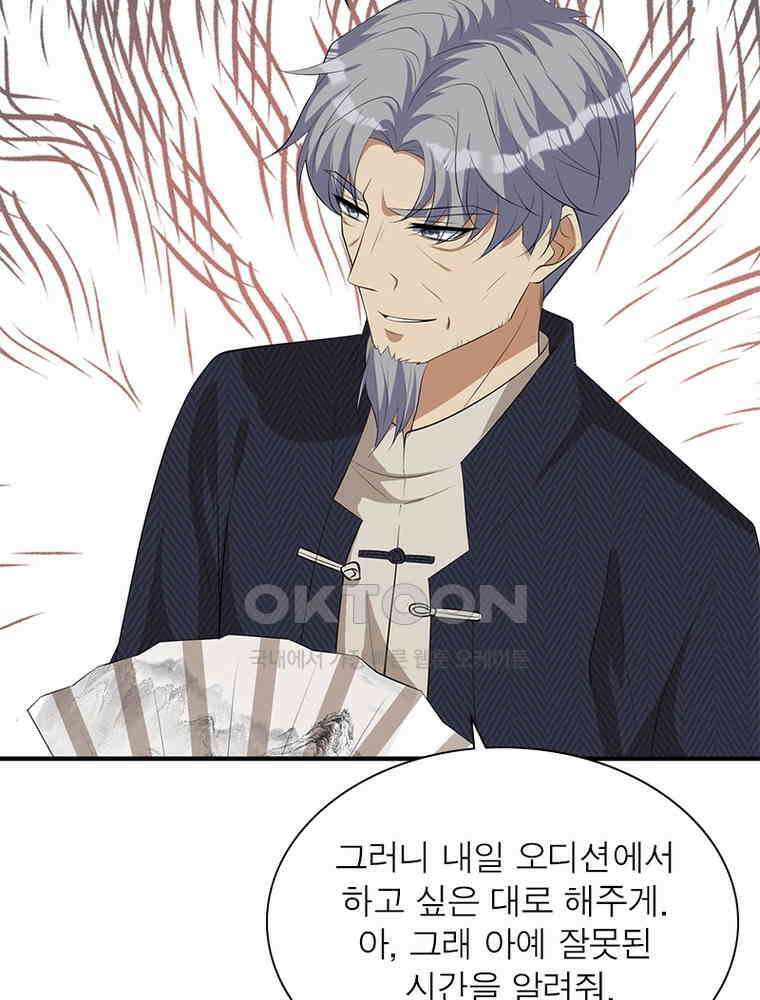 계약 남편에게 끌리는 이유 182화 14
