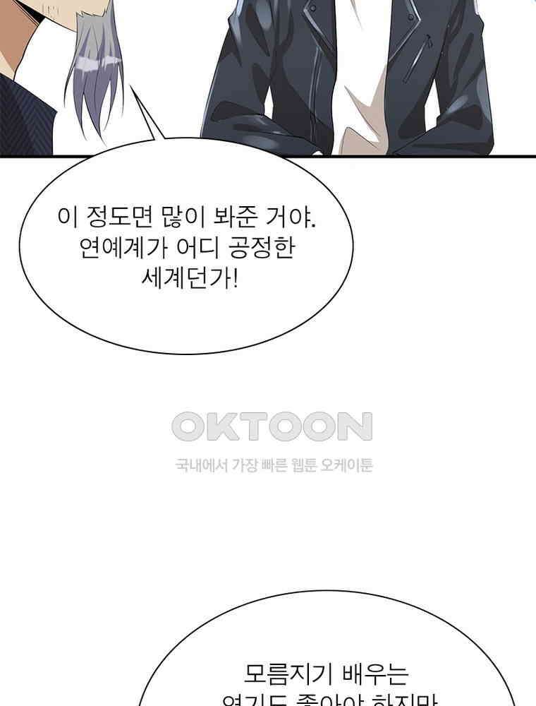 계약 남편에게 끌리는 이유 182화 16