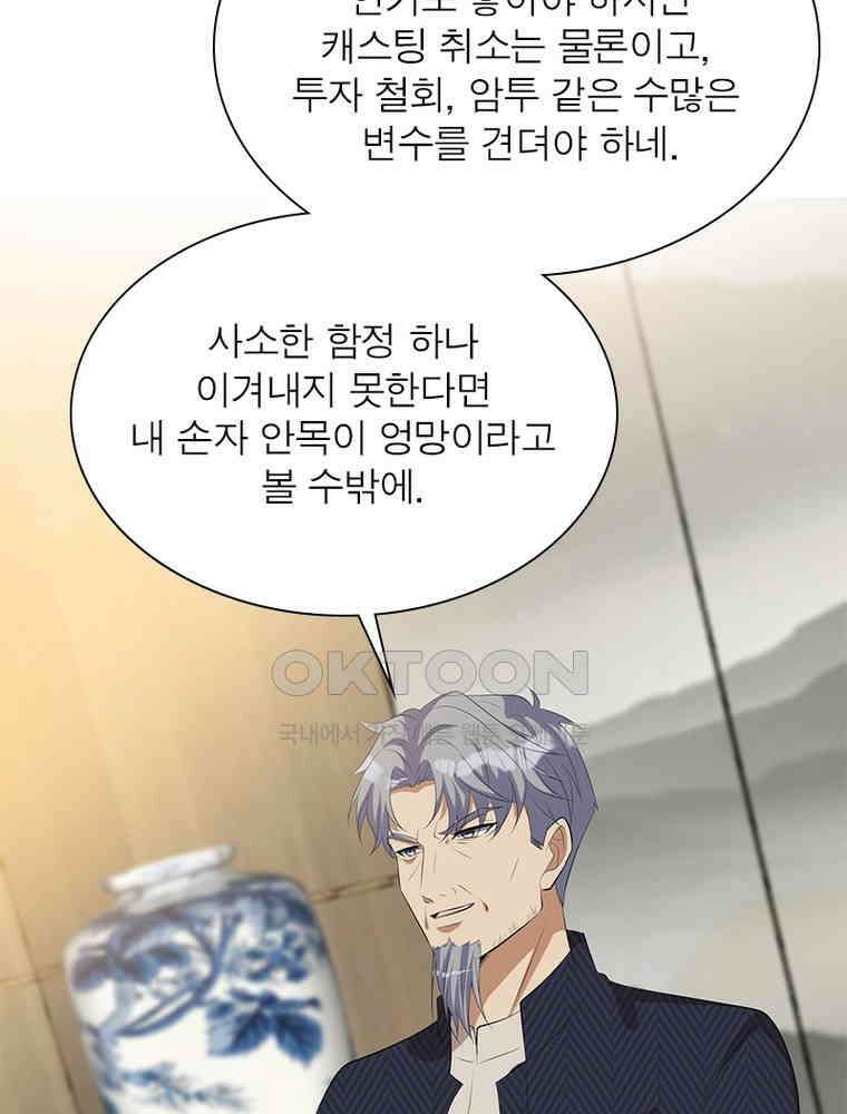 계약 남편에게 끌리는 이유 182화 17