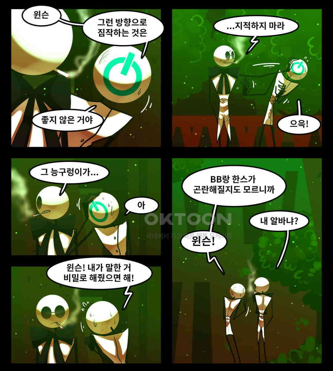 블랙보이 106화 11